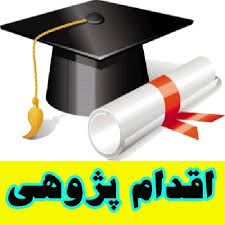 اقدام پژوهی چگونه ساعت تاريخ را براي خود و دانشآموزانم لذت بخش ساختم؟