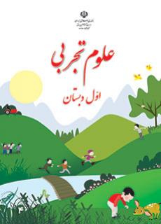 دانلود پاورپوینت دنیای گیاهان علوم تجربی اول دبستان