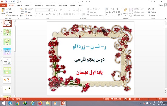 دانلود پاورپوینت درس 5 پنجم فارسی اول دبستان