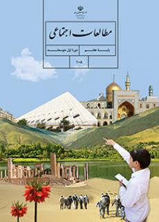 دانلود پاورپوینت چرا به مقررات و قوانین نیاز داریم درس سوم مطالعات اجتماعی پایه هفتم دوره اول متوسطه