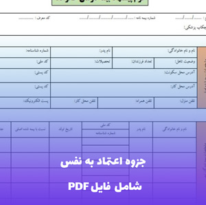 جزوه اعتماد به نفس: تبدیل شدن به انسانی غیرقابل توقف | راهنمای عملی
