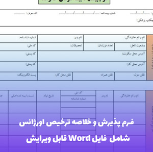 ز | دانلود Word و PDF
