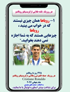 ده 10جمله انگیزشی از کریستیانو رونالدواسطوره   فوتبال پرتغالی