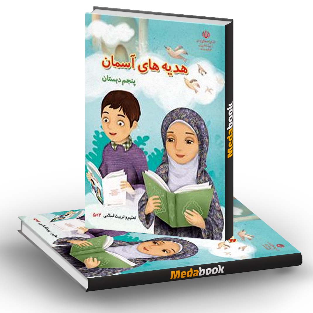 پاورپوینت درس سوم هدیه پنجم دبستان