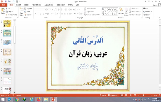 پاورپوینت درس 2 عربی پایه هشتم اَهَمّیَّهُ اللُّغَهِ الْعَرَبیَّهِ