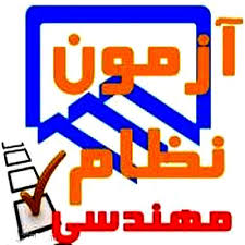 پاسخنامه و جواب آزمون طراحی معماری نظام مهندسی شهریور91-اسفند91-آذر92-خرداد93