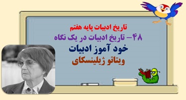 تاریخ ادبیات پایه هفتم دریک نگاه فصل به فصل آموزش جادویی ادبیات فارسی