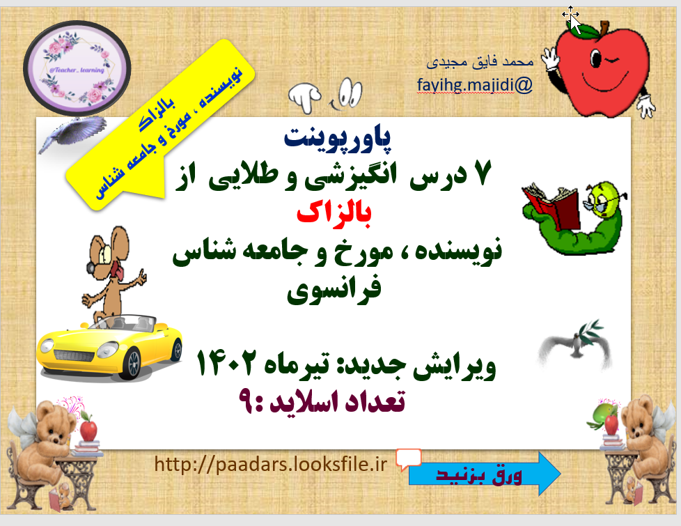 7 درس  انگیزشی و طلایی  از بالزاک نویسنده ، مورخ و جامعه شناس  فرانسوی  ویرایش جدید