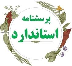 پرسشنامه استقرار و پیاده سازی مدیریت دانش در شرکت