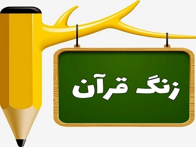 دانلود پاورپوینت اعجاز عددی قرآن، قرآن پایه نهم