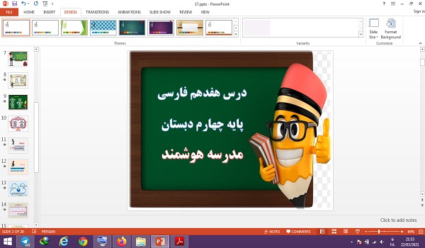 دانلود پاورپوینت مدرسه هوشمند فارسی پایه چهارم دبستان